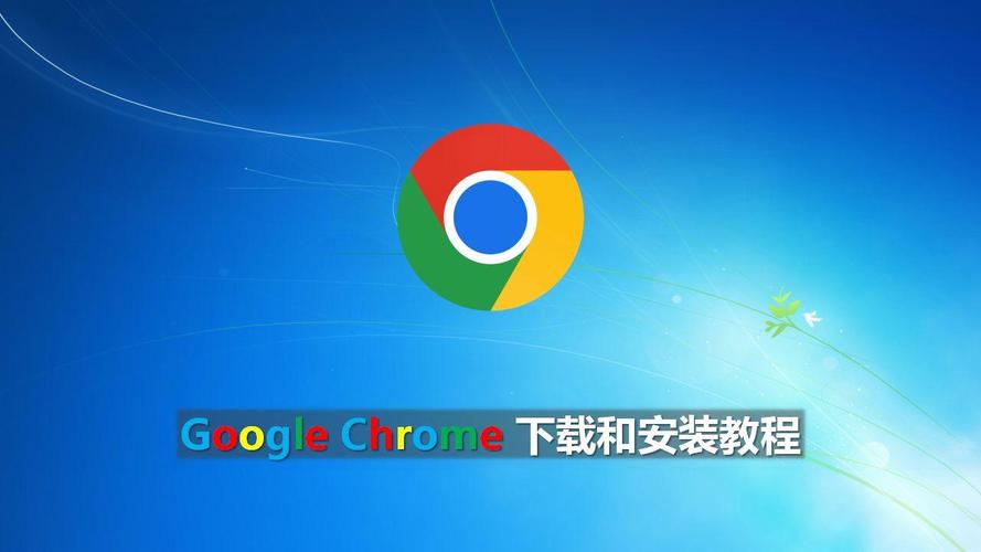 google下载安装:google下载安装包