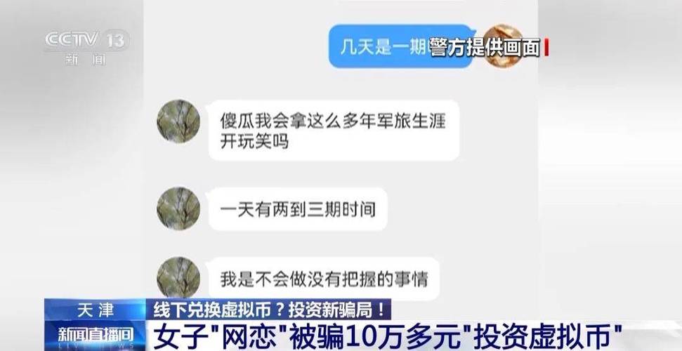 被朋友骗去买虚拟币钱被骗了:被朋友骗去买虚拟币钱被骗了犯法吗