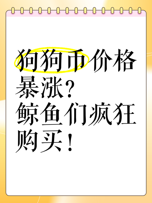 狗狗币2025涨50倍:狗狗币2025会涨到多少