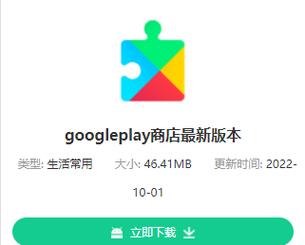 googleplay商店:googleplay商店安卓版下载