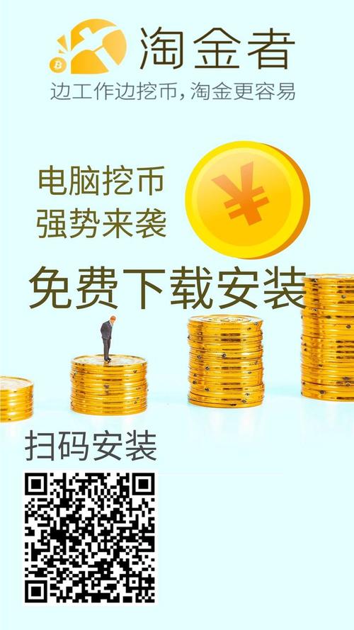 免费挖币赚钱的app:免费挖币赚钱的app下载