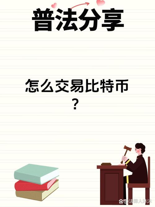 比特币国内怎么成交:比特币在中国怎么卖出去