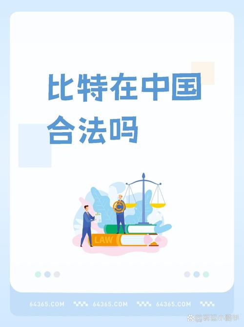 比特币在中国合法吗2023:比特币在中国合法吗2023年最新消息