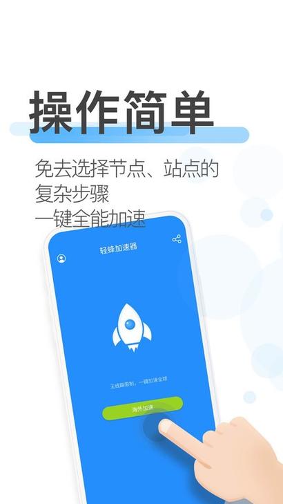 轻蜂加速器下载后怎么使用:轻蜂加速器能加速什么海外软件