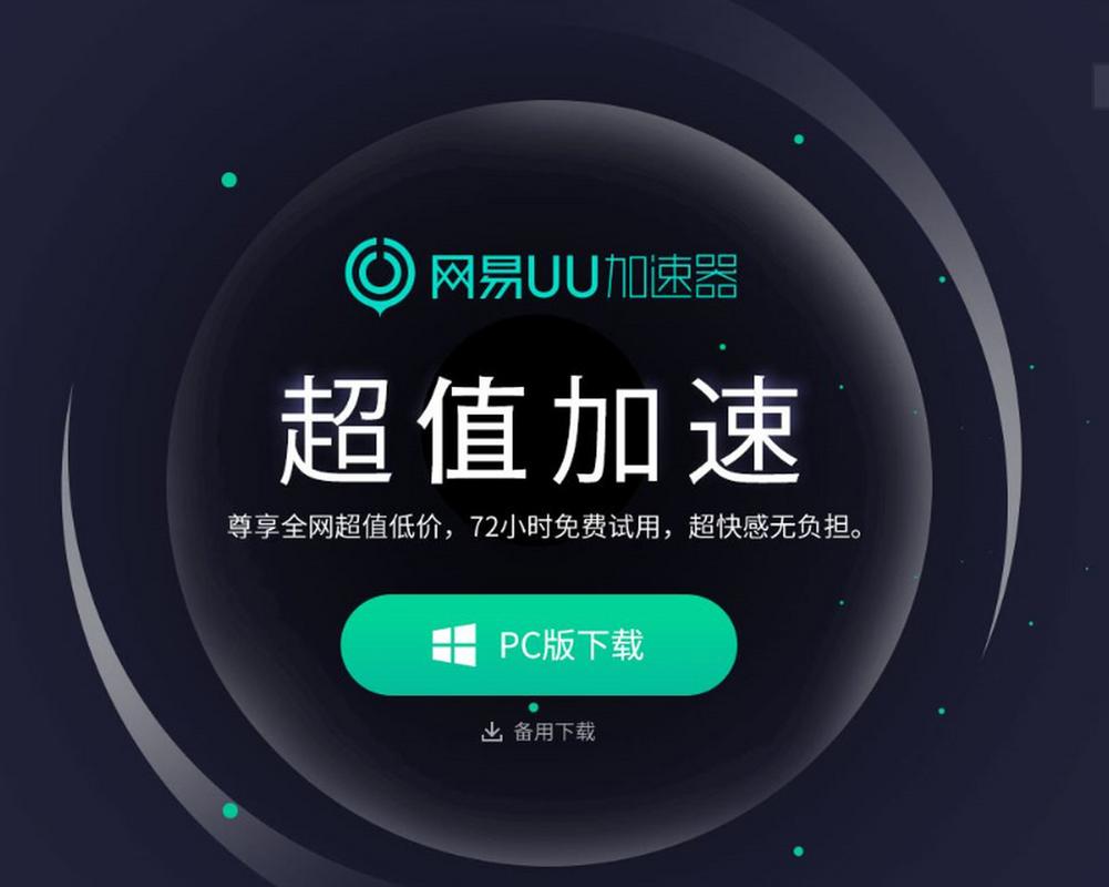网络加速器免费永久:外网加速软件免费试用
