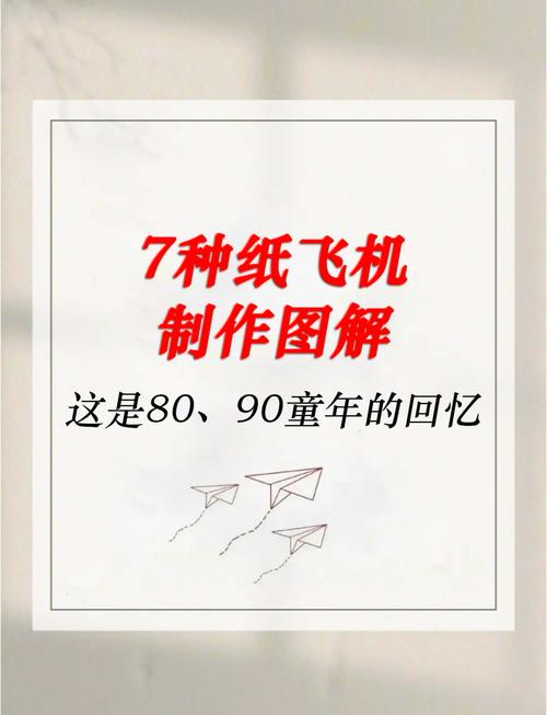不用扔的纸飞机:折一个不怕风的纸飞机