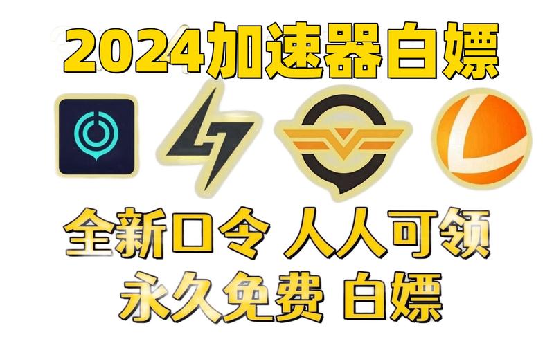免费的网络加速器推荐:免费网络加速器软件下载