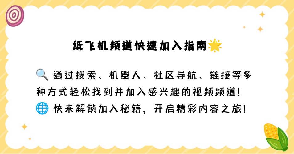 纸飞机交流群:纸飞机群链接在哪找