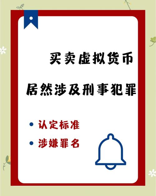 在网上买卖虚拟币犯法吗:网上买卖虚拟币被刑警抓了