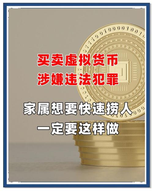 虚拟货币交易犯不犯法:虚拟货币交易违法吗怎么处理