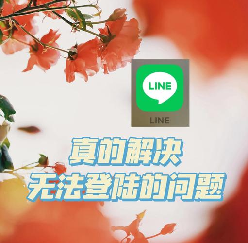 line在大陆怎么才可以用:line在大陆怎么才可以用登录怎么办