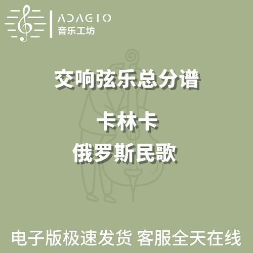 俄罗斯歌曲卡林卡:俄罗斯歌曲卡林卡伴奏曲