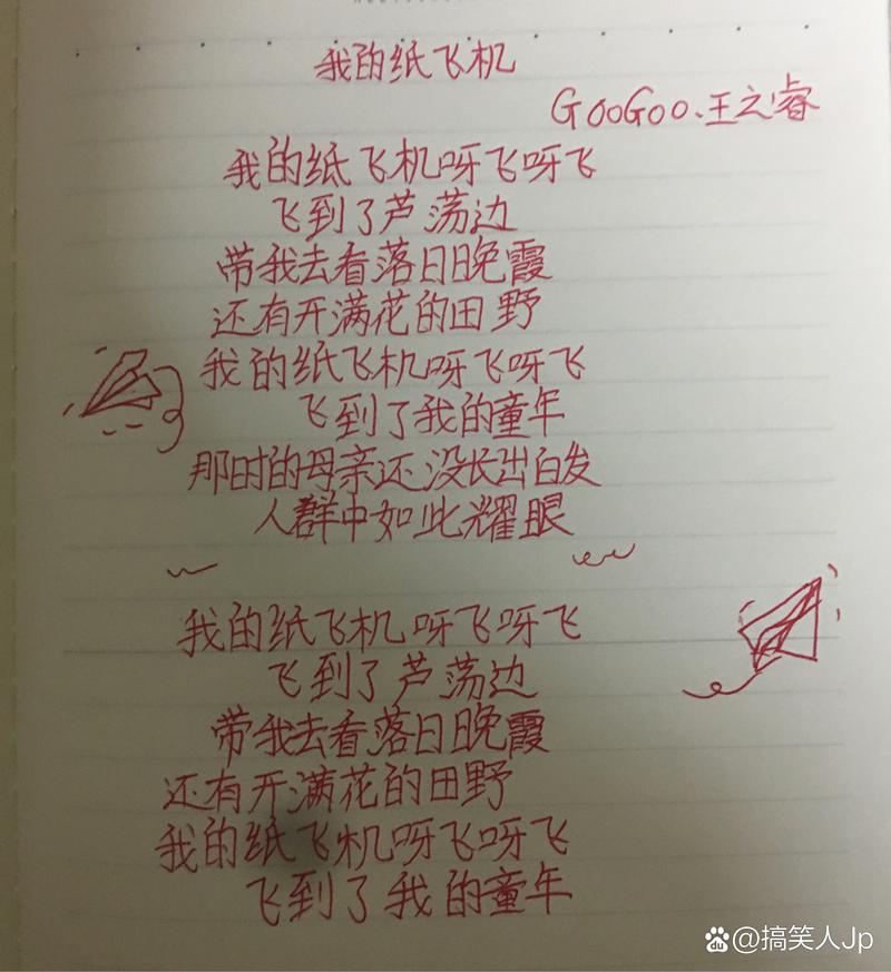 我的纸飞机歌曲原唱完整版:儿歌我的纸飞机歌曲原唱完整版