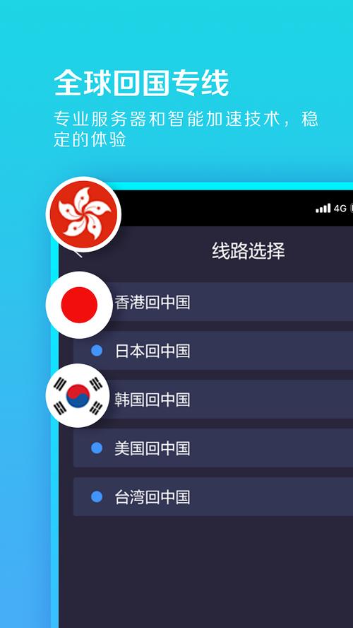 免费海外加速神器下载:海外免费网络加速器下载