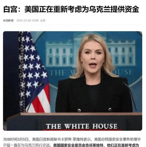 美国正重新考虑为乌提供资金:美国正重新考虑为乌提供资金119是什么信息