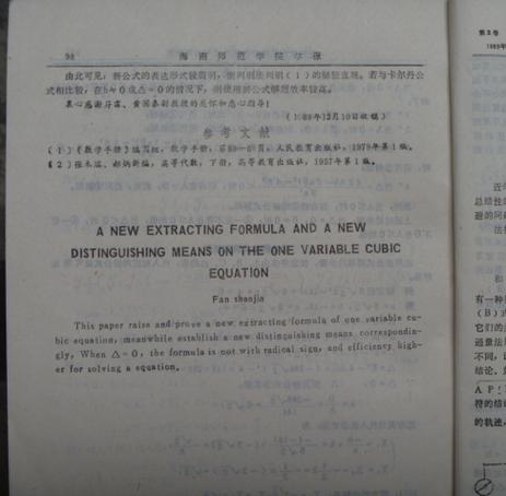 卡尔丹公式完整版:卡尔丹公式和盛金公式