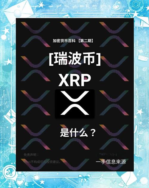 瑞波币官网最新信息:瑞波币介绍及目前状况瑞波币