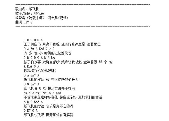 纸飞机歌曲歌词儿童:纸飞机歌曲儿童 mp3