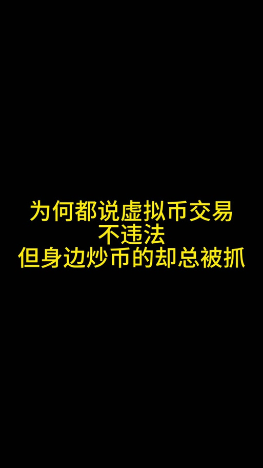 虚拟币平台为什么一直换合约:虚拟币平台为什么一直换合约呢