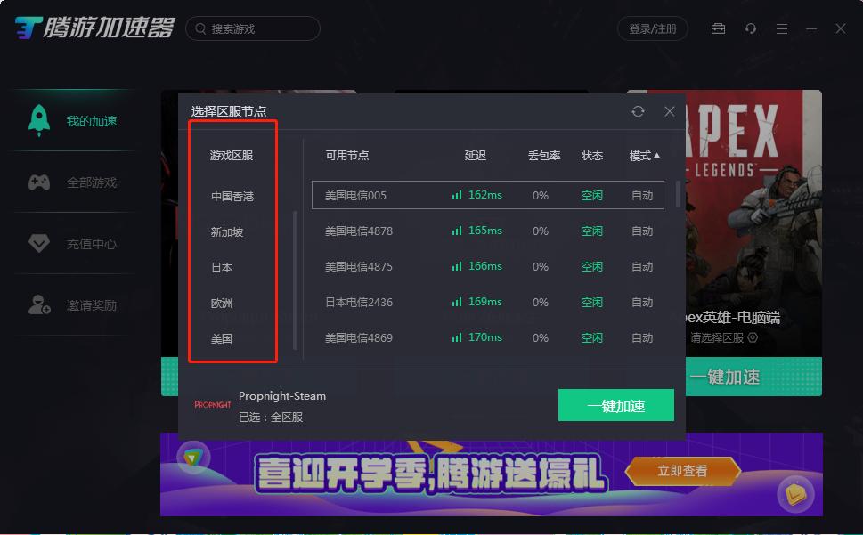 端游十大加速器排名:公认最好的端游加速器