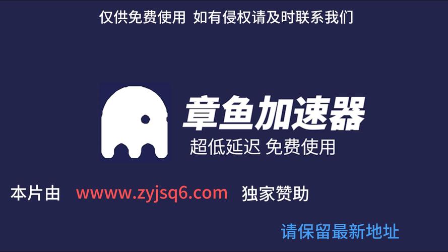 下载网络加速器:免费海外网站加速