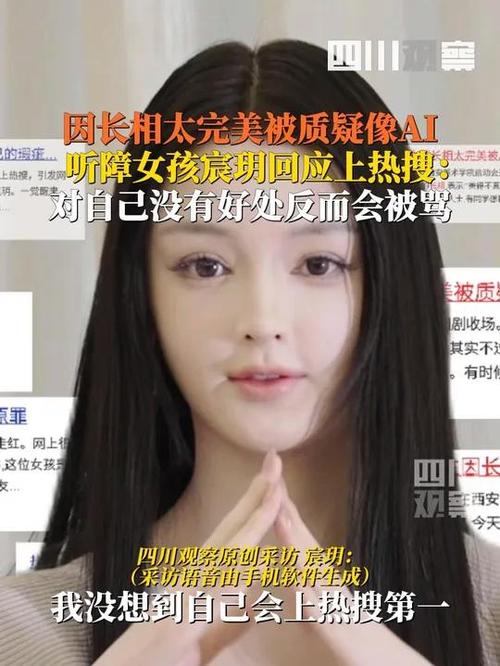 关于“长相完美”听障女回应整容的信息