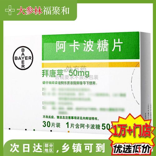 阿卡波糖片医院为啥便宜:现在公立医院的阿卡波糖价格是多少?