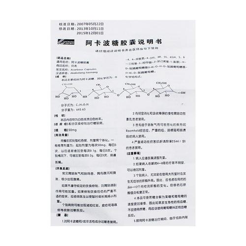 阿卡波糖胶囊有副作用吗:阿卡波糖胶囊有什么副作用?