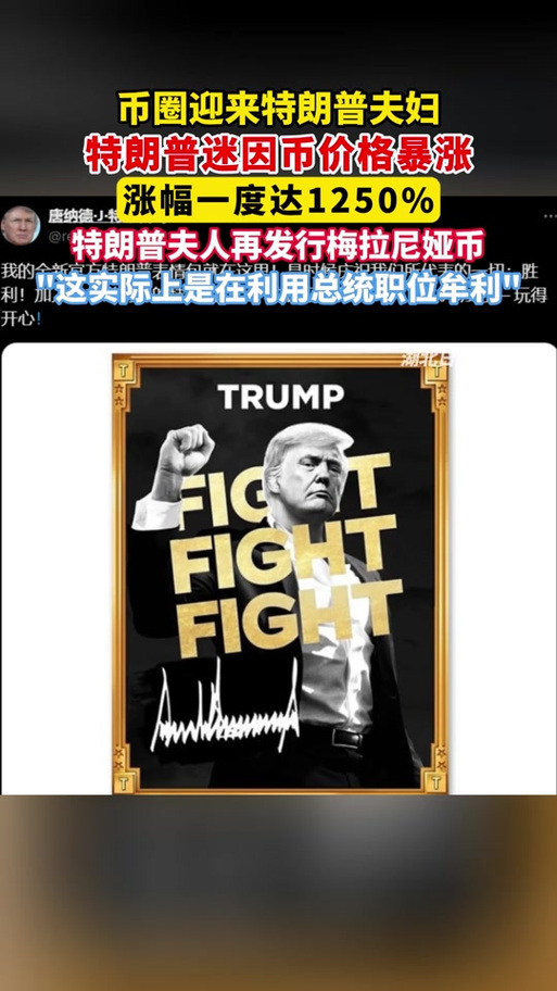 trump币最新价格:2000块炒币赚了8千万