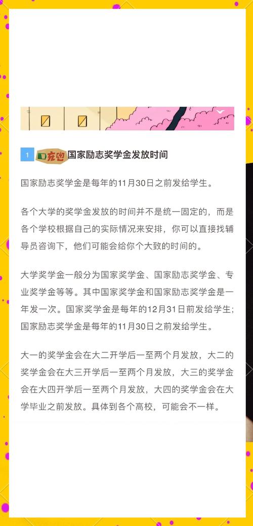 2021年国家奖助学金政策:2020年国家奖助学金发放时间