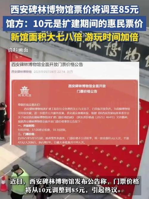 西安碑林博物馆回应门票涨价:西安碑林博物馆回应门票涨价是真的吗