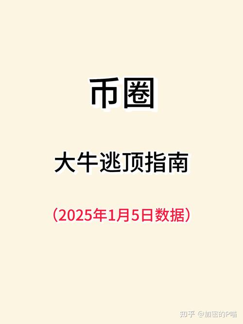 2025币圈特大牛市即将爆发:币圈2021至2023年大牛市