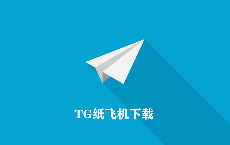 TG纸飞机官网入:teiegram纸飞机