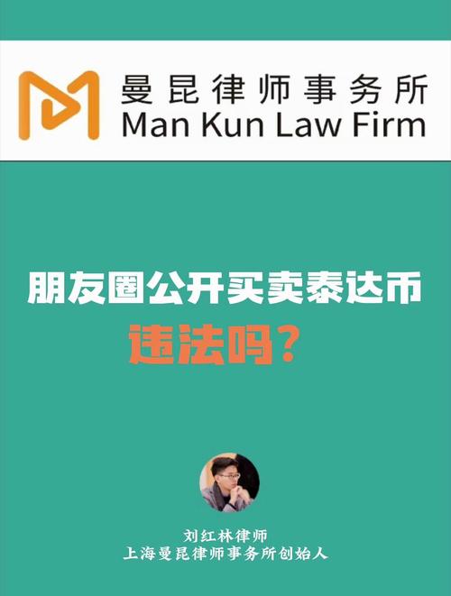 买卖泰达币的平台:买卖泰达币合法吗?问题是否 我愿意