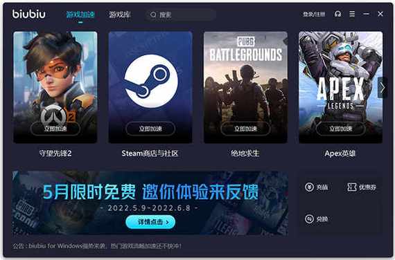 biubiu加速器免费版:biubiu加速器正版下载