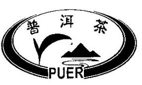 普洱普洱茶检测机构电话:云南省普洱茶检测鉴定中心