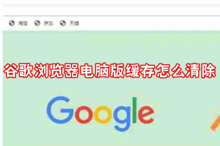 谷歌浏览器清除缓存:谷歌浏览器清除缓存bat文件