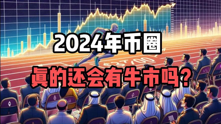 币圈牛市什么时候再来:2025币圈特大牛市即将爆发
