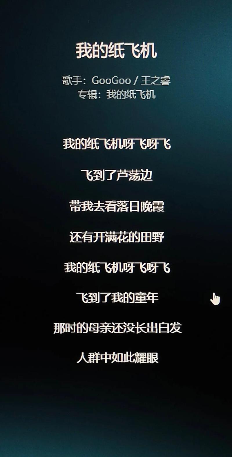 我的纸飞机原唱:我的纸飞机原唱歌词