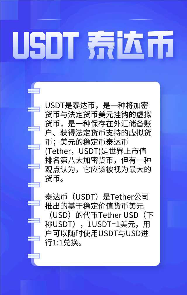 泰达币交易所app下载安装,泰达币交易所app下载安装手机版