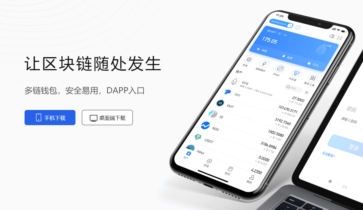 关于tokenpocket官网app下载的信息