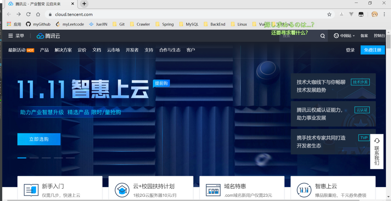 腾讯云官网登录入口-腾讯云 云服务器官网