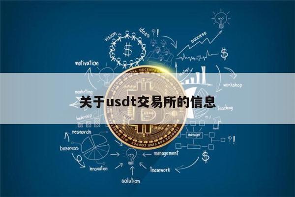 usdt交易合法吗-ustd用什么软件交易