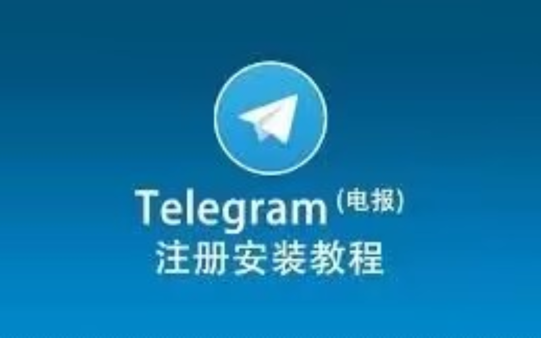 telegeram设置中文教程的简单介绍