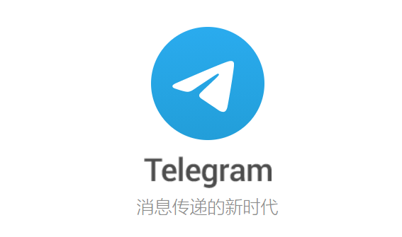 telegeram网页入口-纸飞机telegeram官网入口