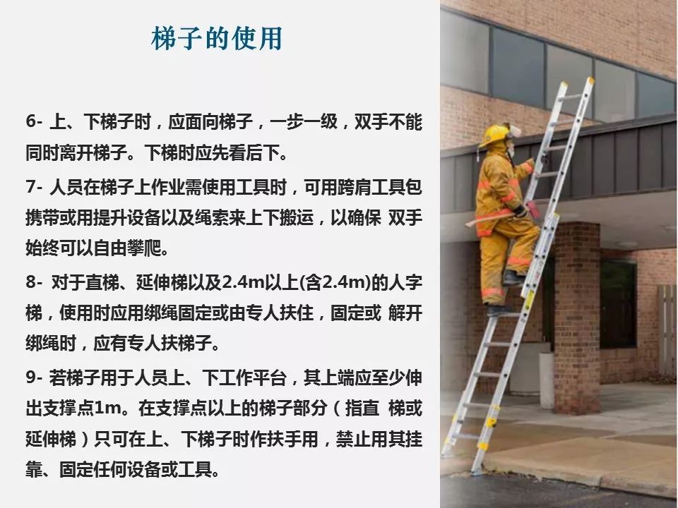 安全使用梯子的原则有哪些-使用各类梯子应该注意哪些安全事项