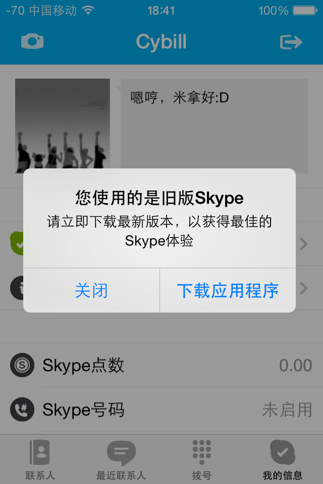 苹果手机skype下载的文件在哪找-苹果手机skype下载的文件在哪找到