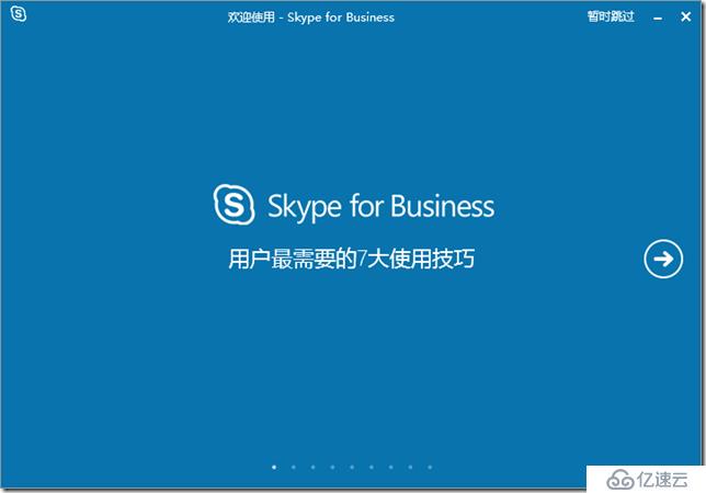 skypeforbusiness使用方法-skype for business使用方法