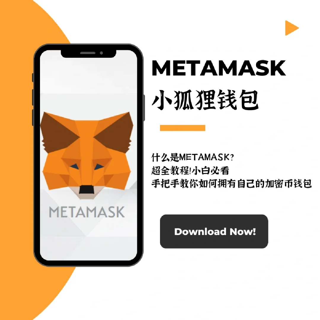 metamask小狐狸钱包安卓版-metamaskio狐狸钱包官网