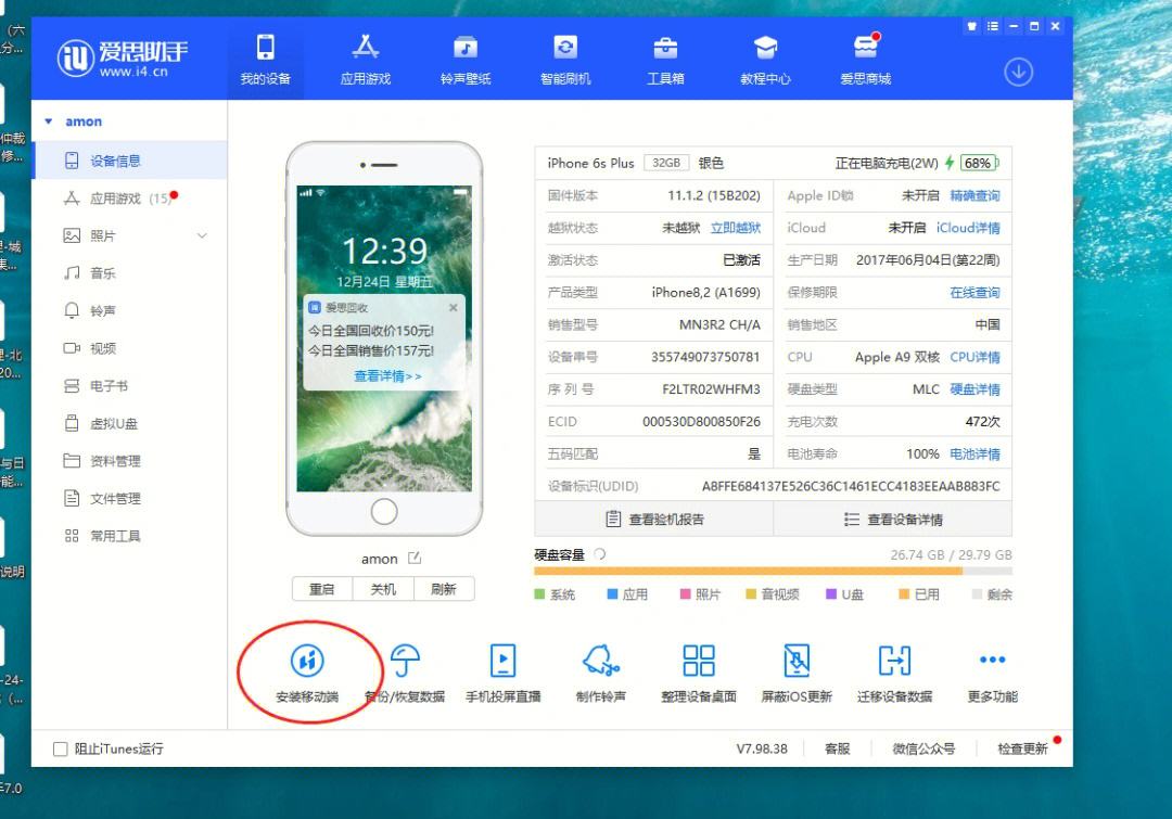 爱思助手ios版下载正版-爱思助手ios版下载正版官网